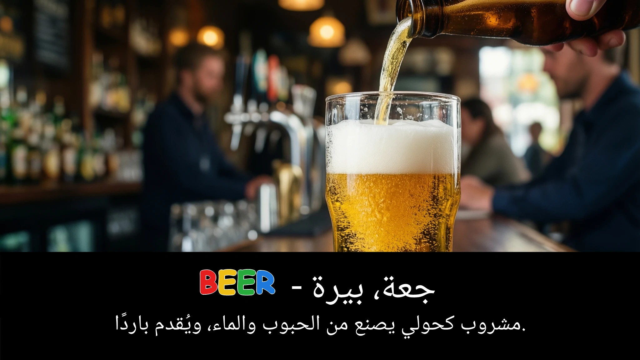 Arabic Illustration for beer